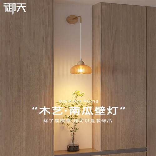 原木奶油风玄关客厅壁灯背景墙灯楼梯卧室床头灯创意南瓜护眼灯
