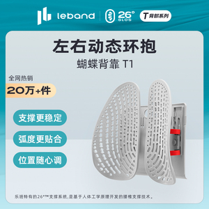 乐班leband人体工学腰靠背靠办公室座椅护腰靠垫腰枕靠腰垫靠背垫