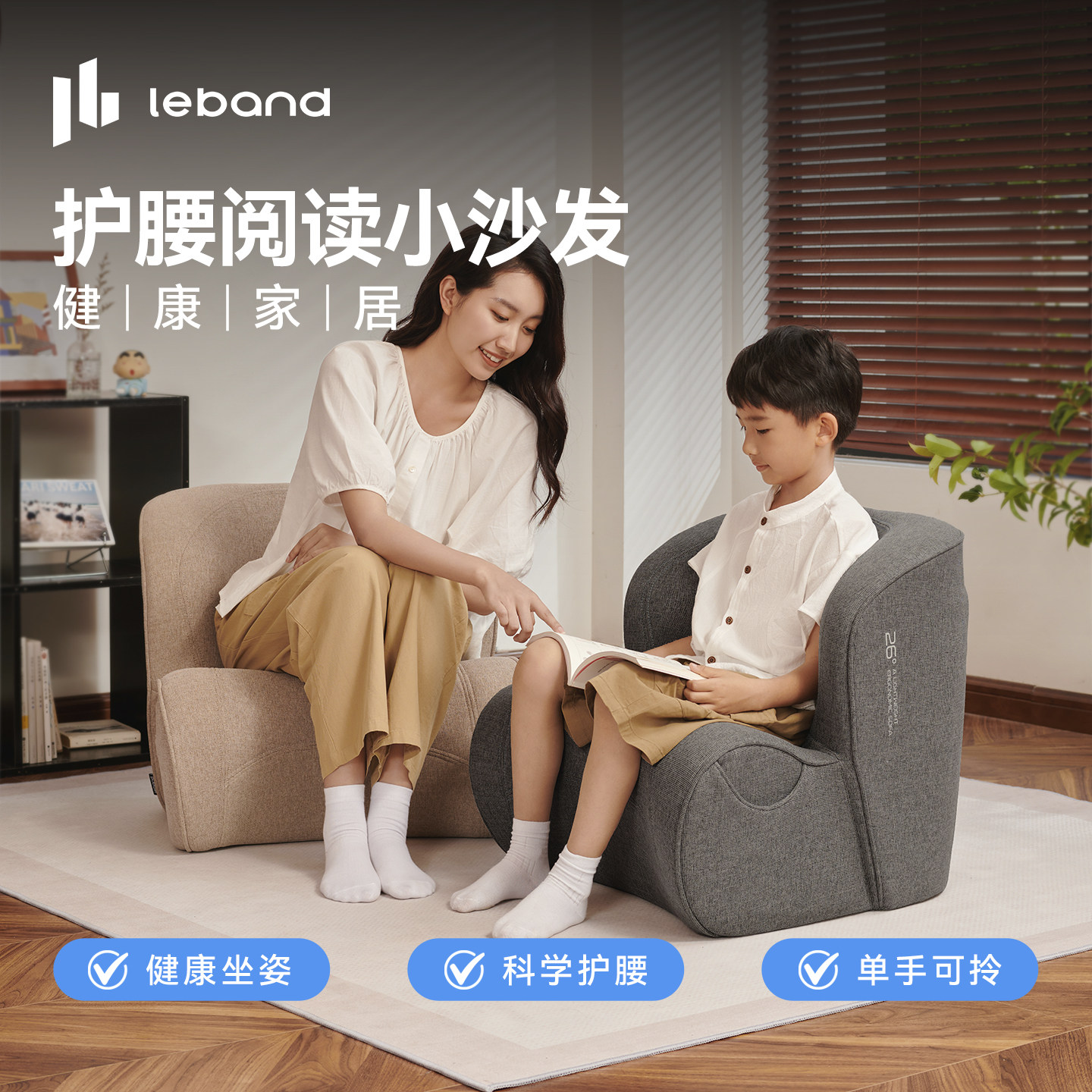 达人推荐】乐班leband儿童阅读小沙发单人轻便人体工学护腰沙发椅