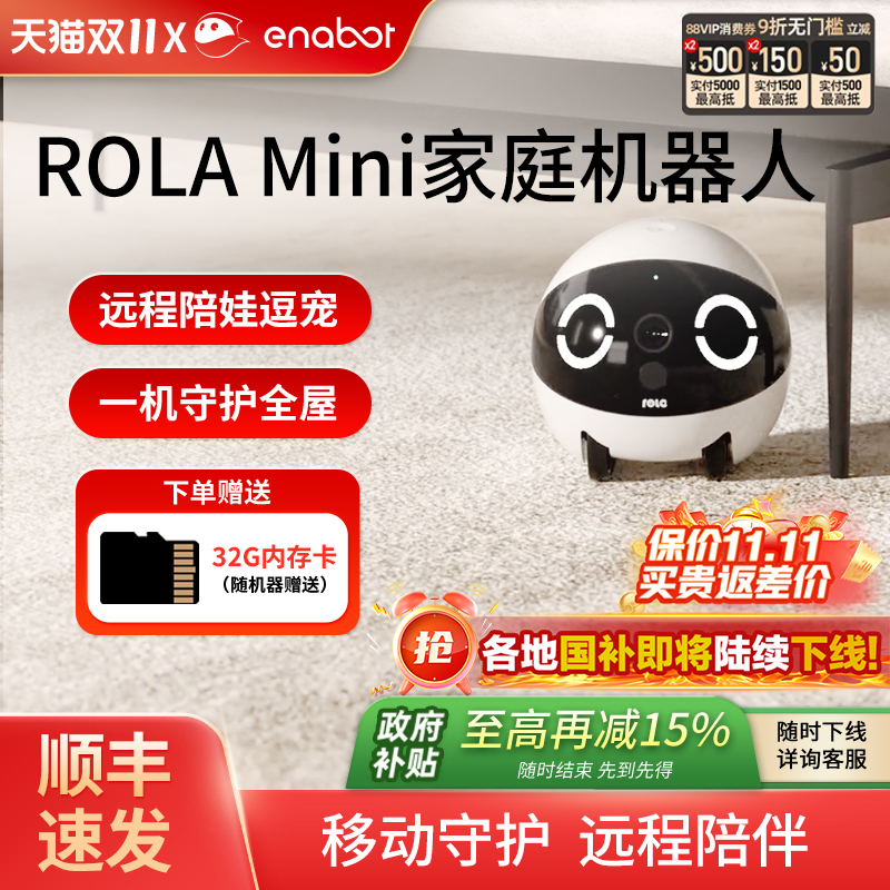 Enabot全屋移动摄像头无线监控器ebo家用智能电子男友女友异地恋ROLAMini宠物监控遥控可行走摄影头机器人