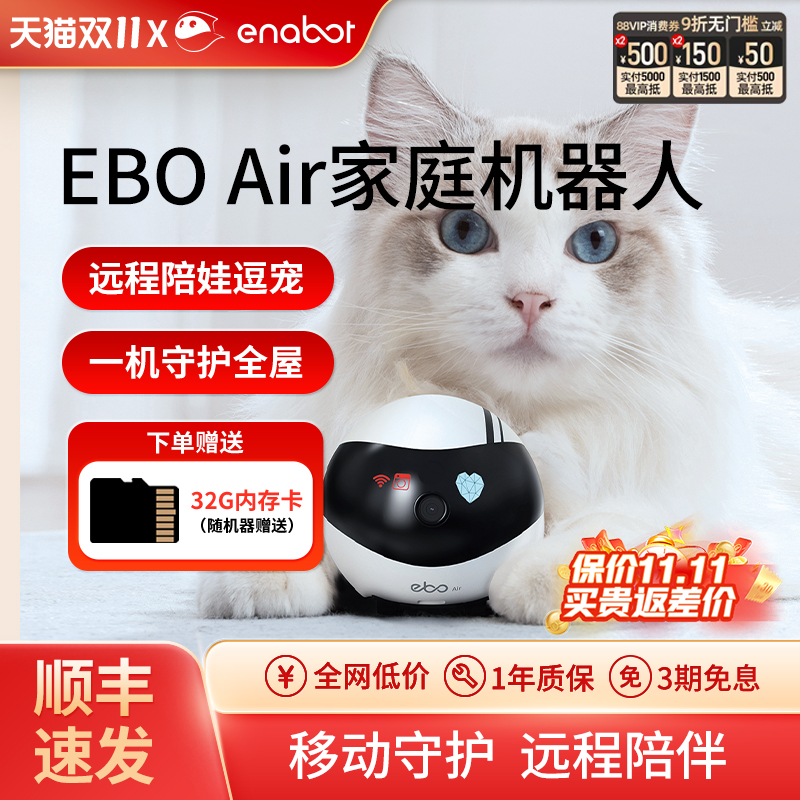 EBOAir家庭机器人！一机守全屋