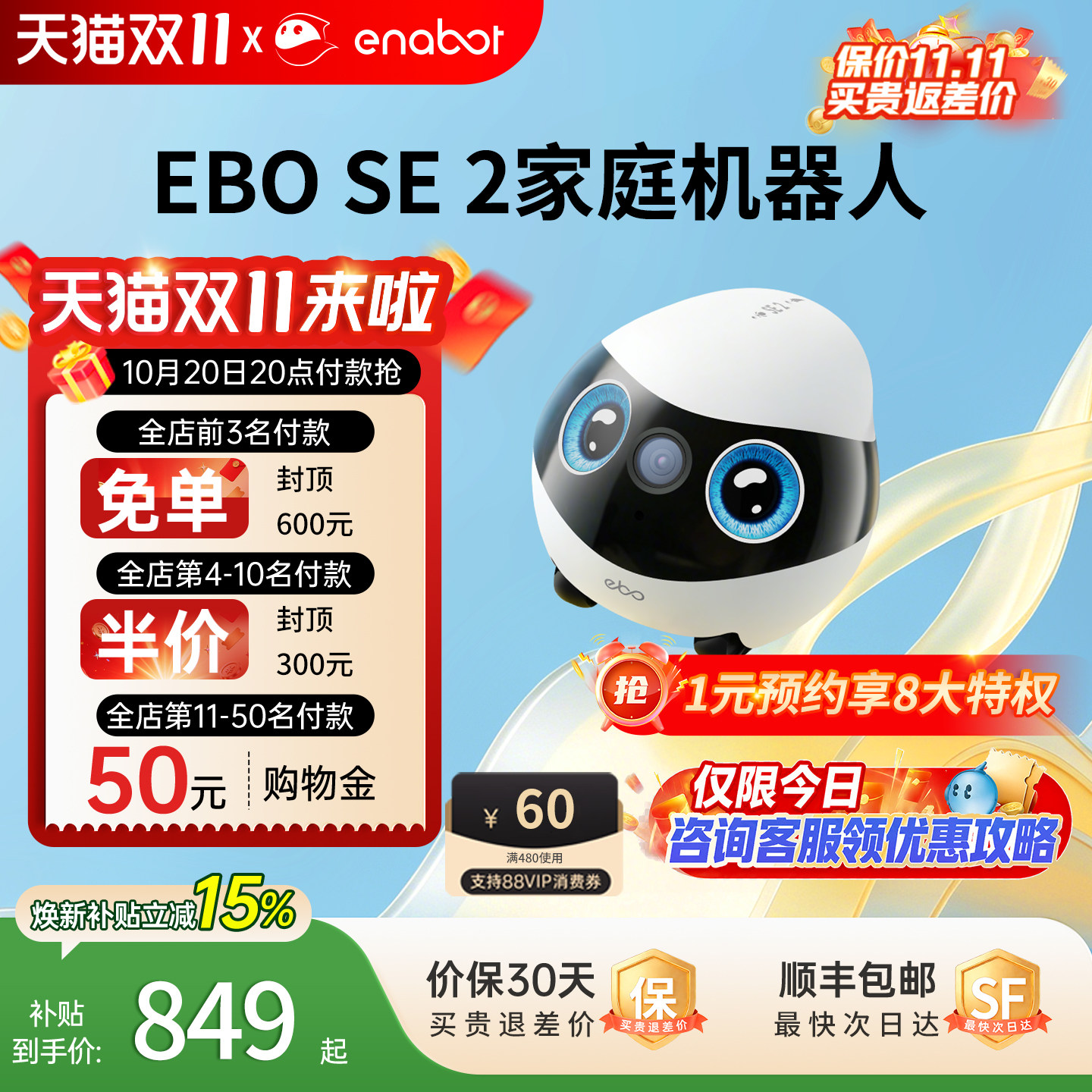 EBO SE2家庭机器人2026新款可移动摄像头家用摄影头智能宠物监控