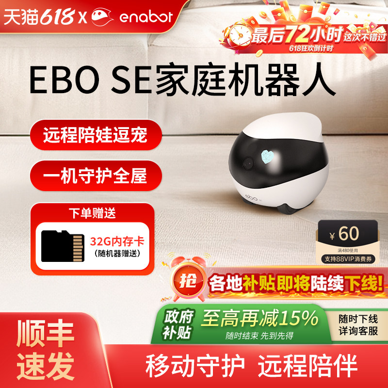 EBO可全屋移动摄像头无线摄影头家用智能行走ROLA宠物监控机器人