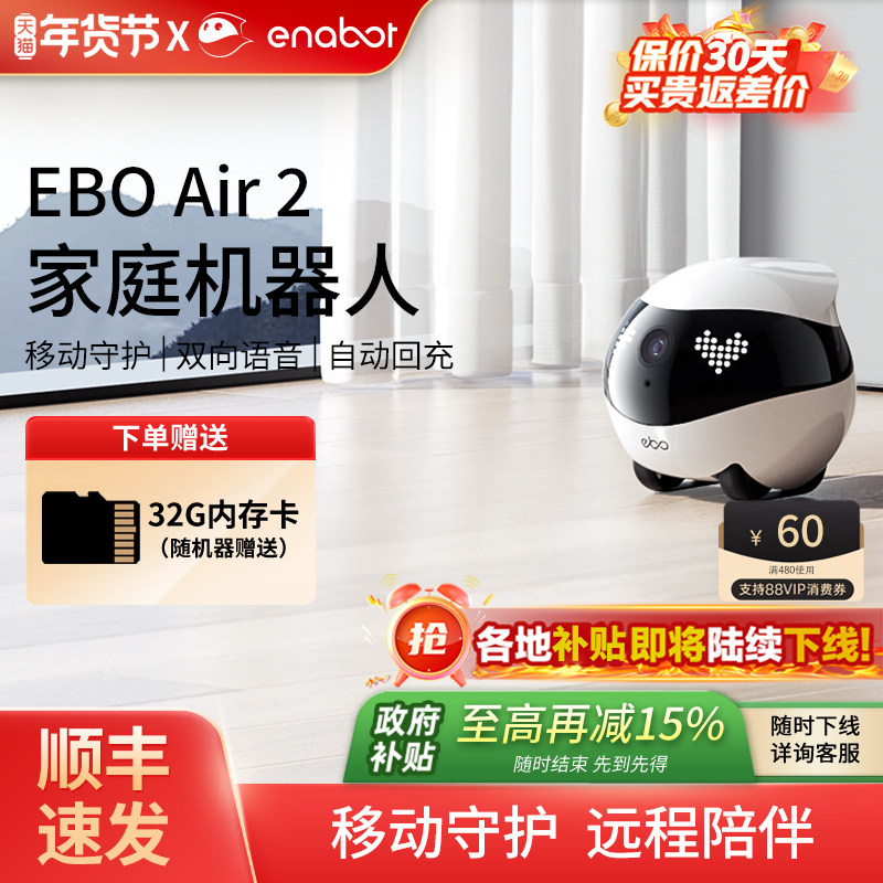 EBO Air2家庭机器人可移动宠物监控家用猫咪异地恋遥控智能摄像头