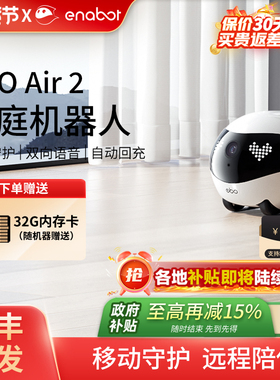 EBO Air2家庭机器人可移动宠物监控家用猫咪异地恋遥控智能摄像头