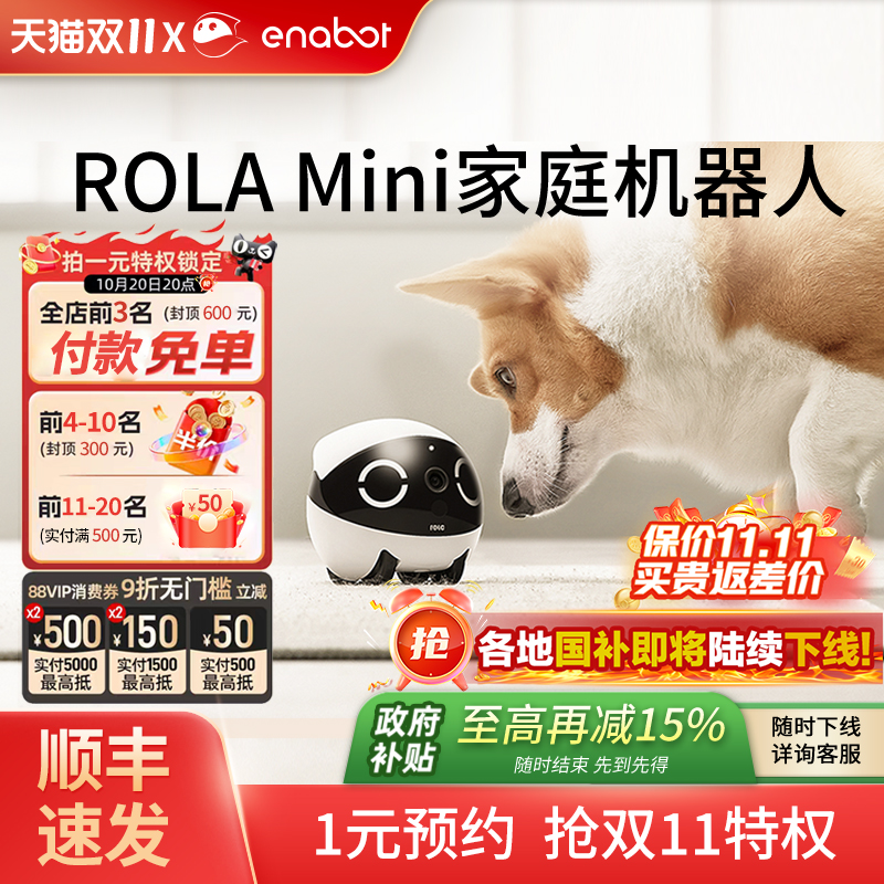 ROLA宠物移动陪伴机器人