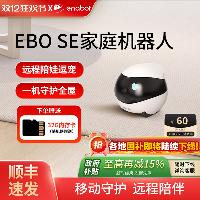【国补15%】EBOSE家庭机器人