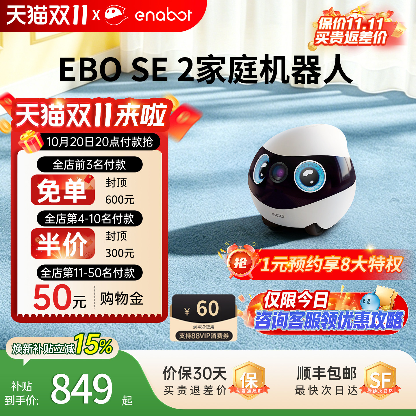 EBO SE2家庭机器人可移动摄像头家用陪伴智能摄影头室内宠物监控