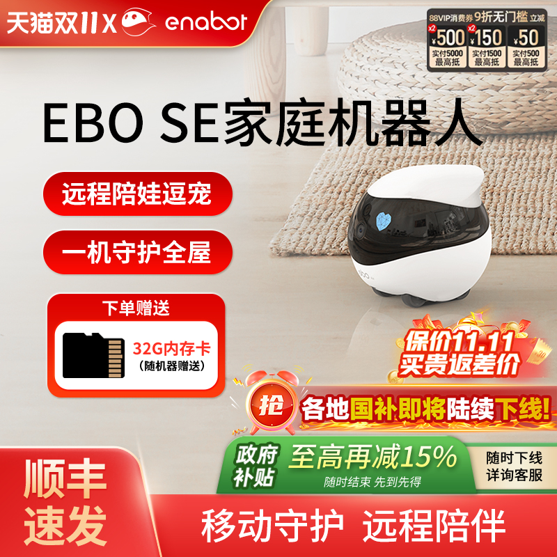 EBO移动监控机器人家用ROLA可全屋行走异地恋陪伴宠物智能摄像头