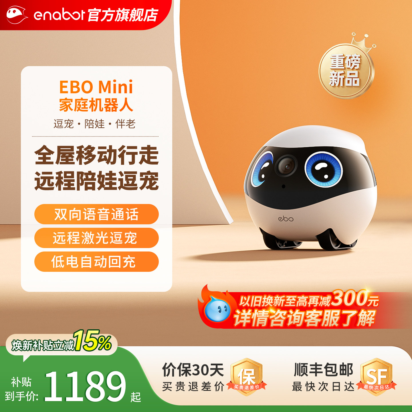 EBOMini家庭机器人智能移动摄像头家用摄影头可远程遥控宠物监控