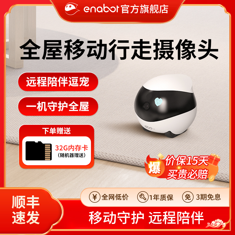 Enabot家用无线可移动摄像头宠物监控ebo机器人手机远程遥控电子男友老板高清家庭wifi网络智能监控器摄影头