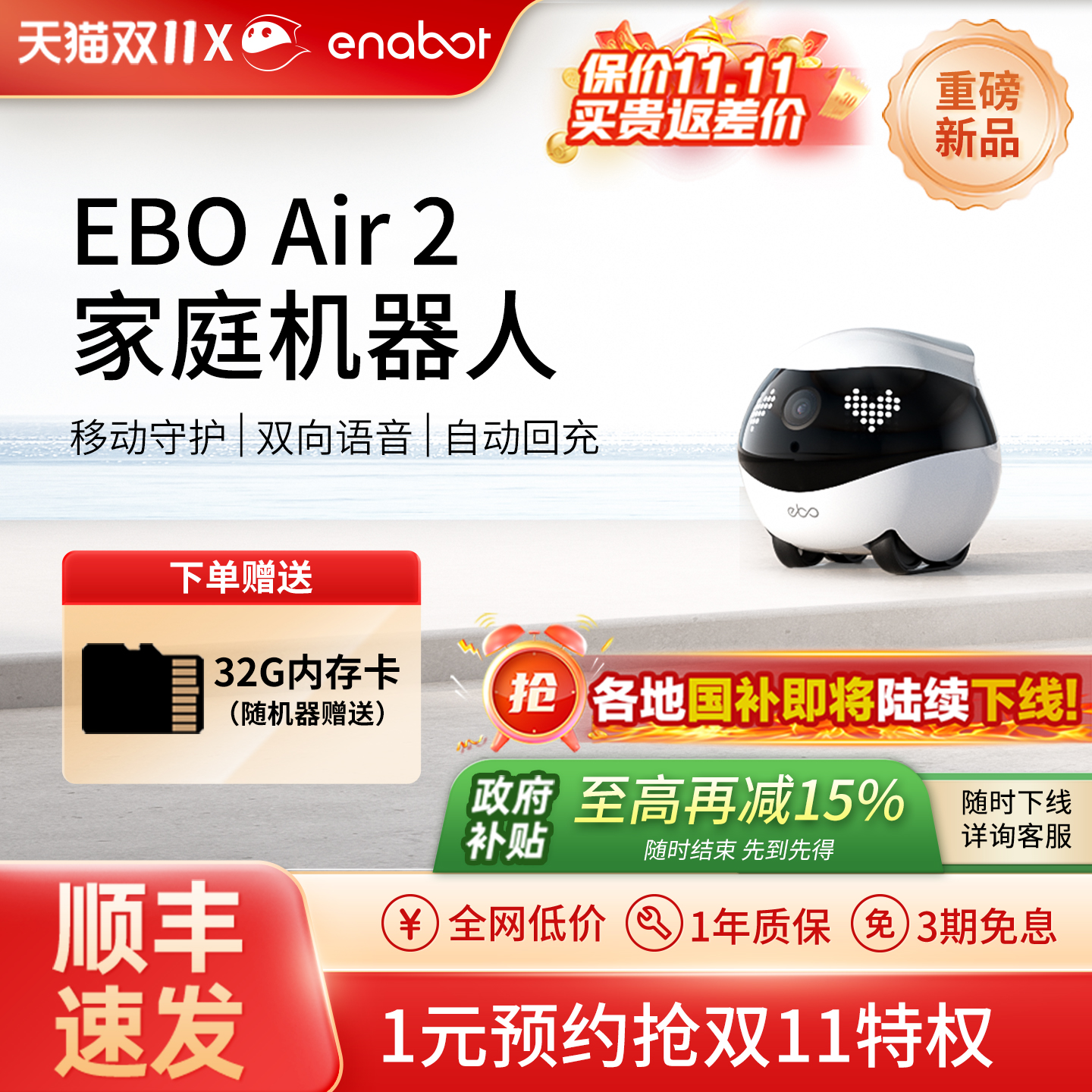 【国补15%】EBOAir2家庭机器人
