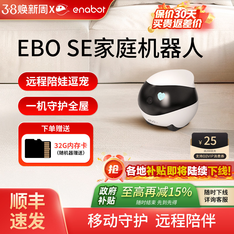 EBO可全屋移动摄像头无线摄影头家用智能行走ROLA宠物监控机器人