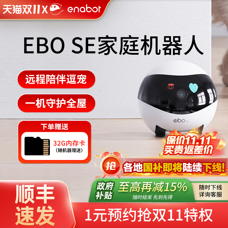 【国补15%】EBOSE家庭机器人！