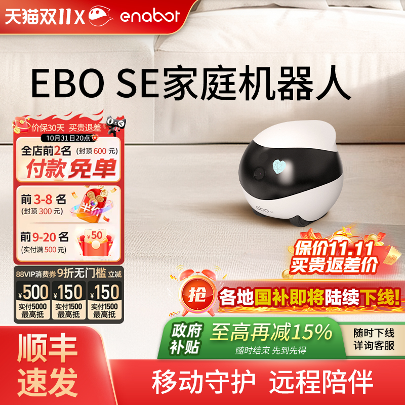 【国补15%】EBOSE家庭机器人
