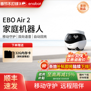 EBO Air2家庭机器人2025新款全屋移动行走监控家用电子老板男友女友异地恋宠物陪伴狗狗猫咪ai遥控智能摄像头