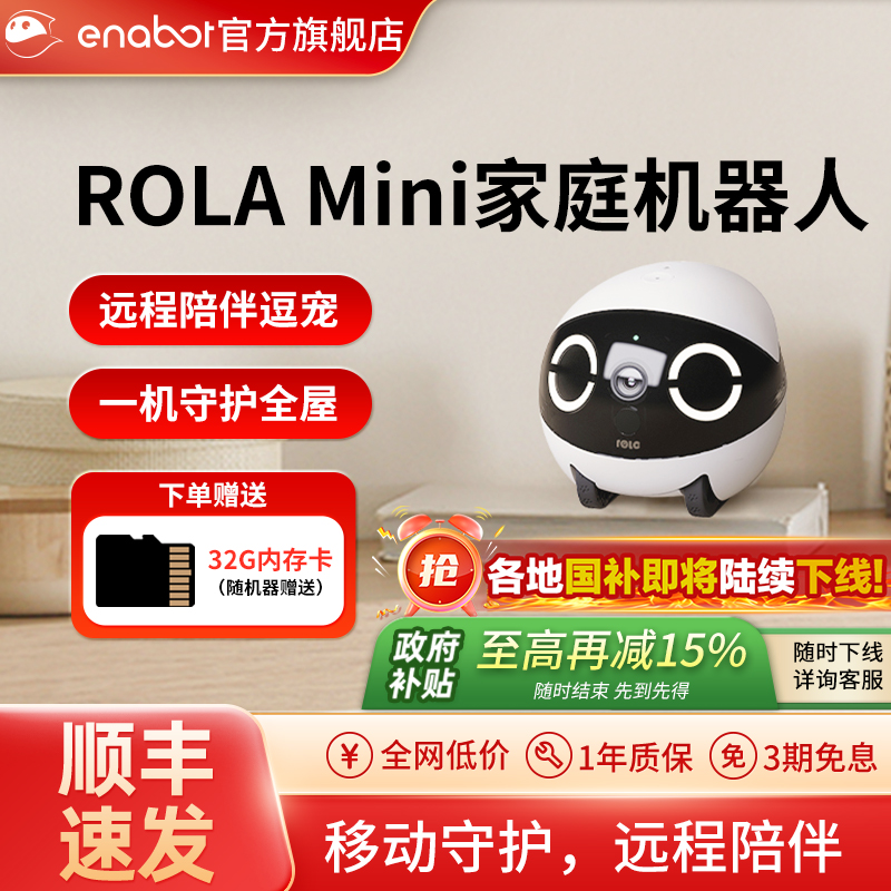 【国补15%】ROLAMini家庭机器人