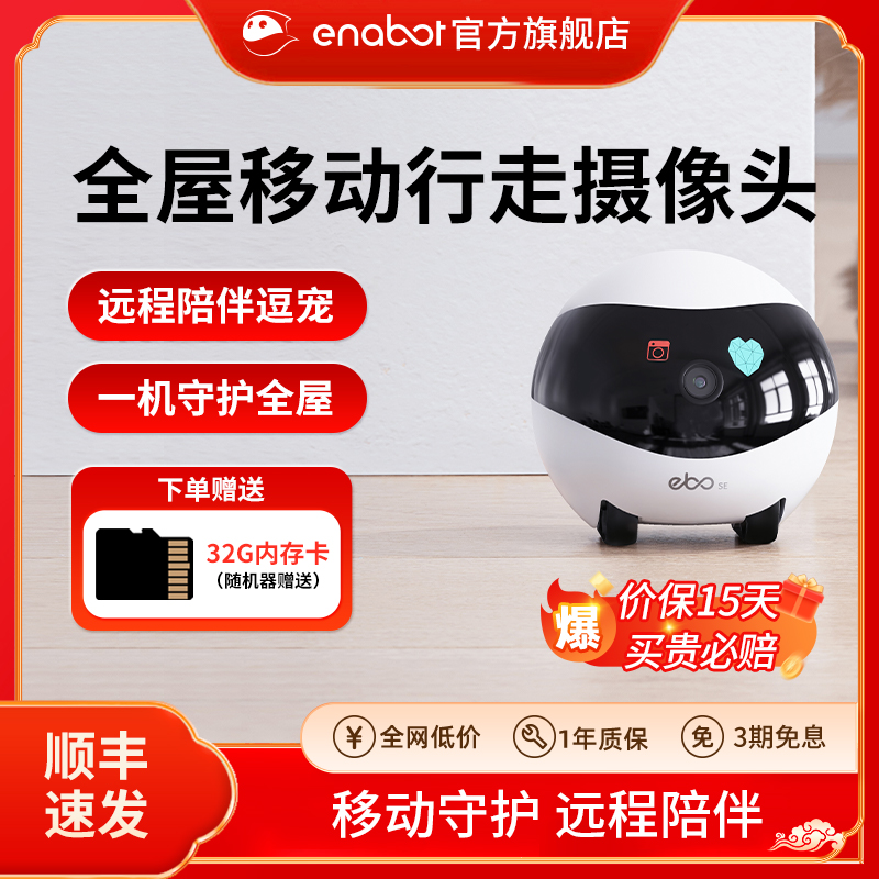 EBO可全屋移动行走摄像头