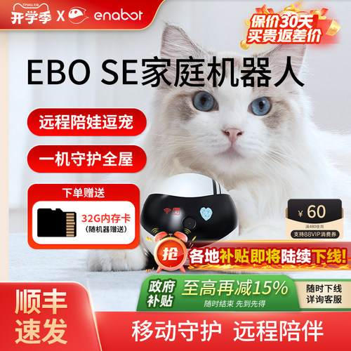 EBOSE家庭机器人！一机守全屋