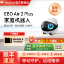 EBO Plus可移动摄像头家用手机视频对话智能宠物监控机器人 Air2