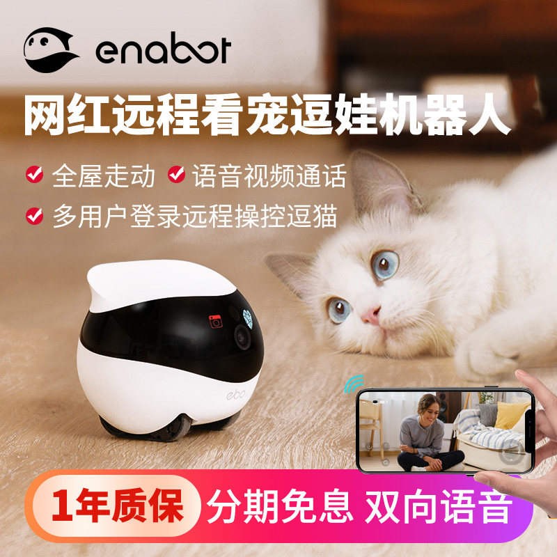 Ebo逗猫机器人猫咪玩具自嗨解闷神器不倒翁逗猫智能电动逗猫用品