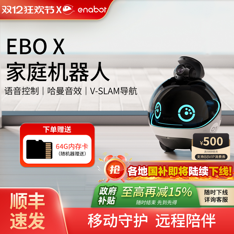 EBOX家庭陪伴守护机器人