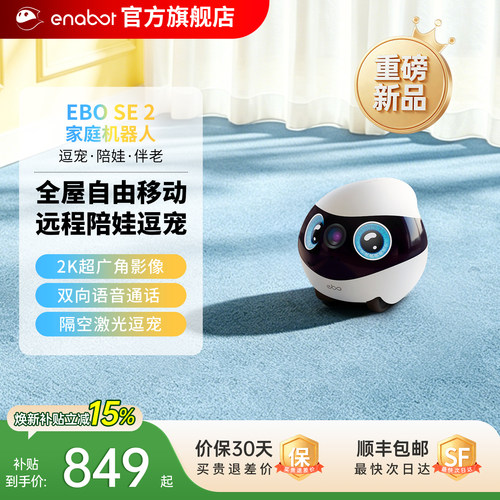 【国补15%】EBOSE2家庭机器人！