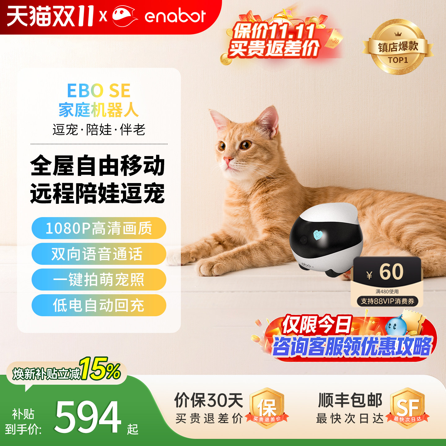 enabot智能玩伴机器人移动摄像头EBO2026新款仿生家用女孩儿童遥控ai高端玩偶玩具陪伴式宠物监控可语音对话
