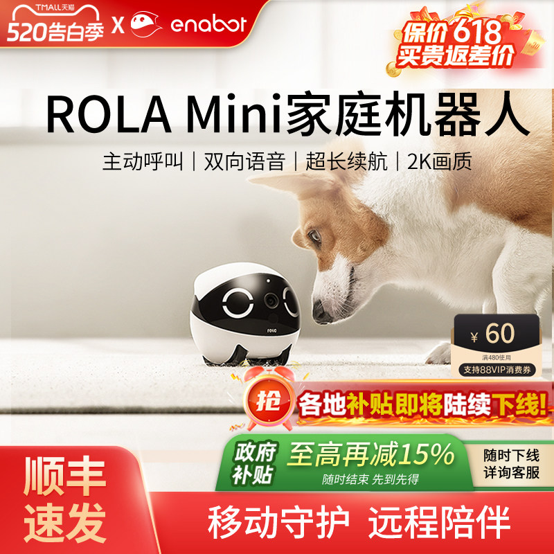 ROLAMini智能宠物陪伴机器人ebo家用移动摄像头可遥控无线监控