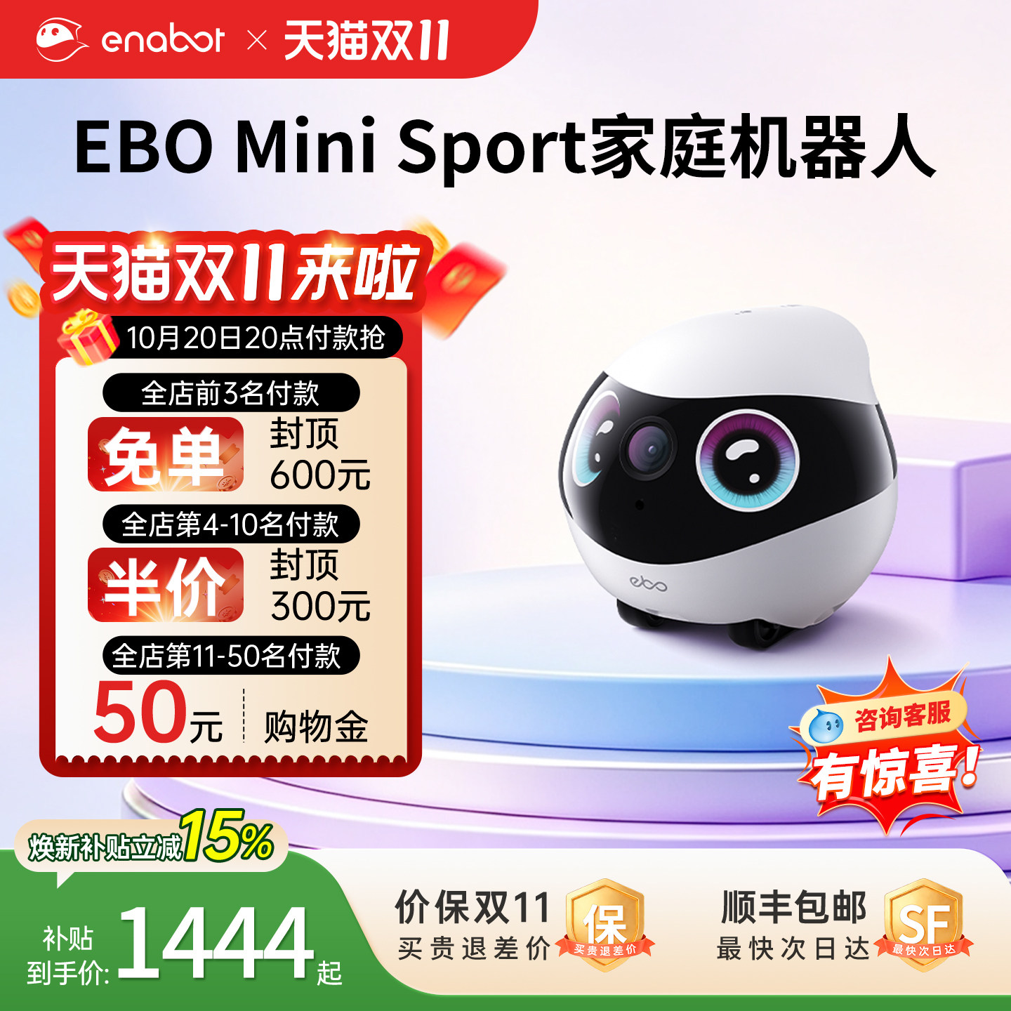 EBOMiniSport家庭机器人智能移动摄像头家用AI可编程遥控宠物监控