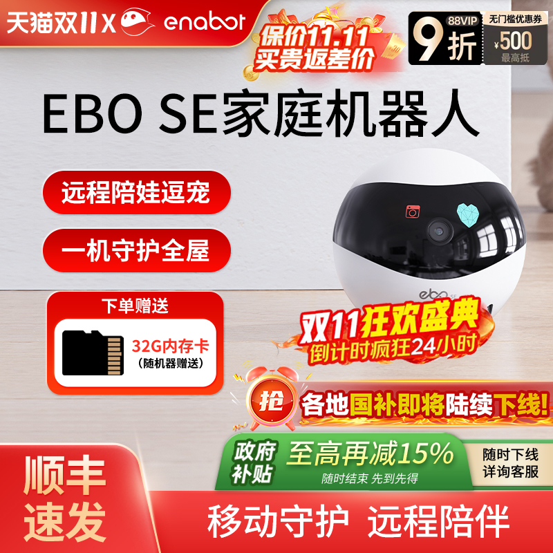 【国补15%】EBOSE家庭机器人！