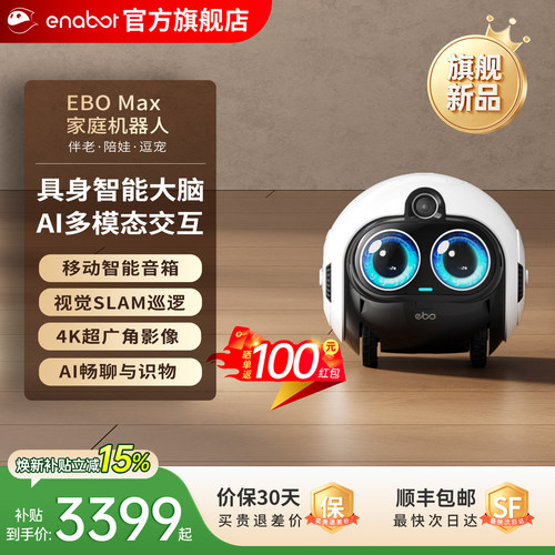 【国补15%】EBOMax家庭机器人