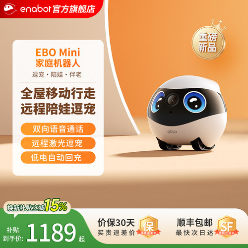 【国补15%】EBOMini家庭机器人