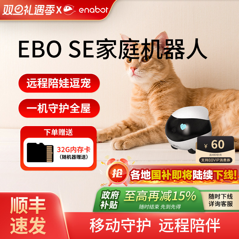 EBO智能全屋移动机器人摄像头