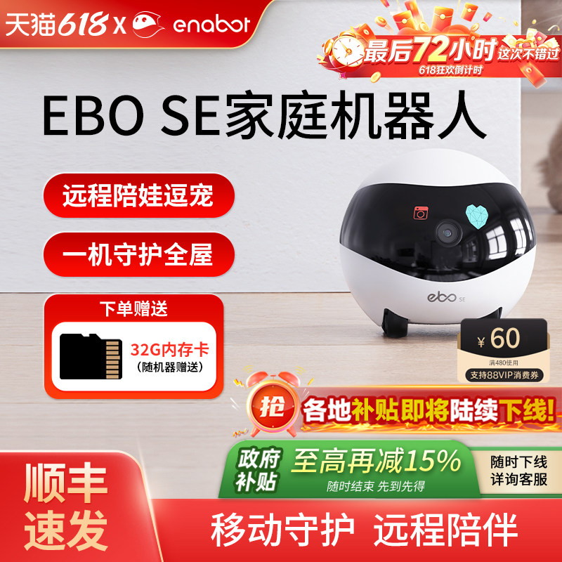 EBO智能移动摄像头家用摄影头ROLA异地恋机器人可遥控宠物监控