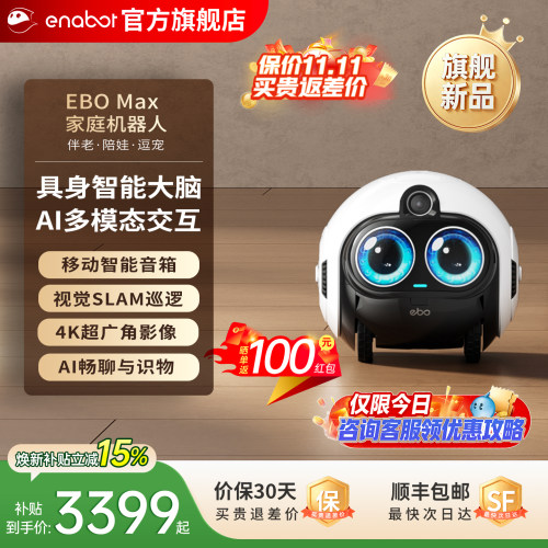 【国补15%】EBOMax家庭机器人