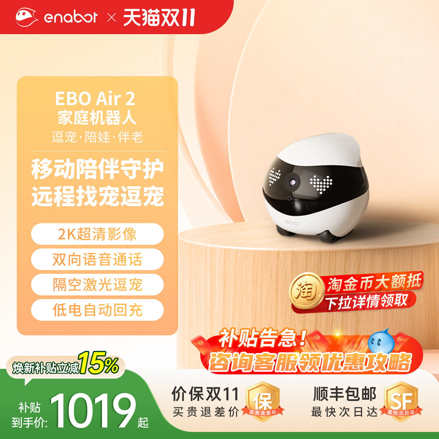 EBO Air2家庭机器人可移动宠物监控家用猫咪异地恋遥控智能摄像头