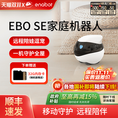 【国补15%】EBOSE家庭机器人！