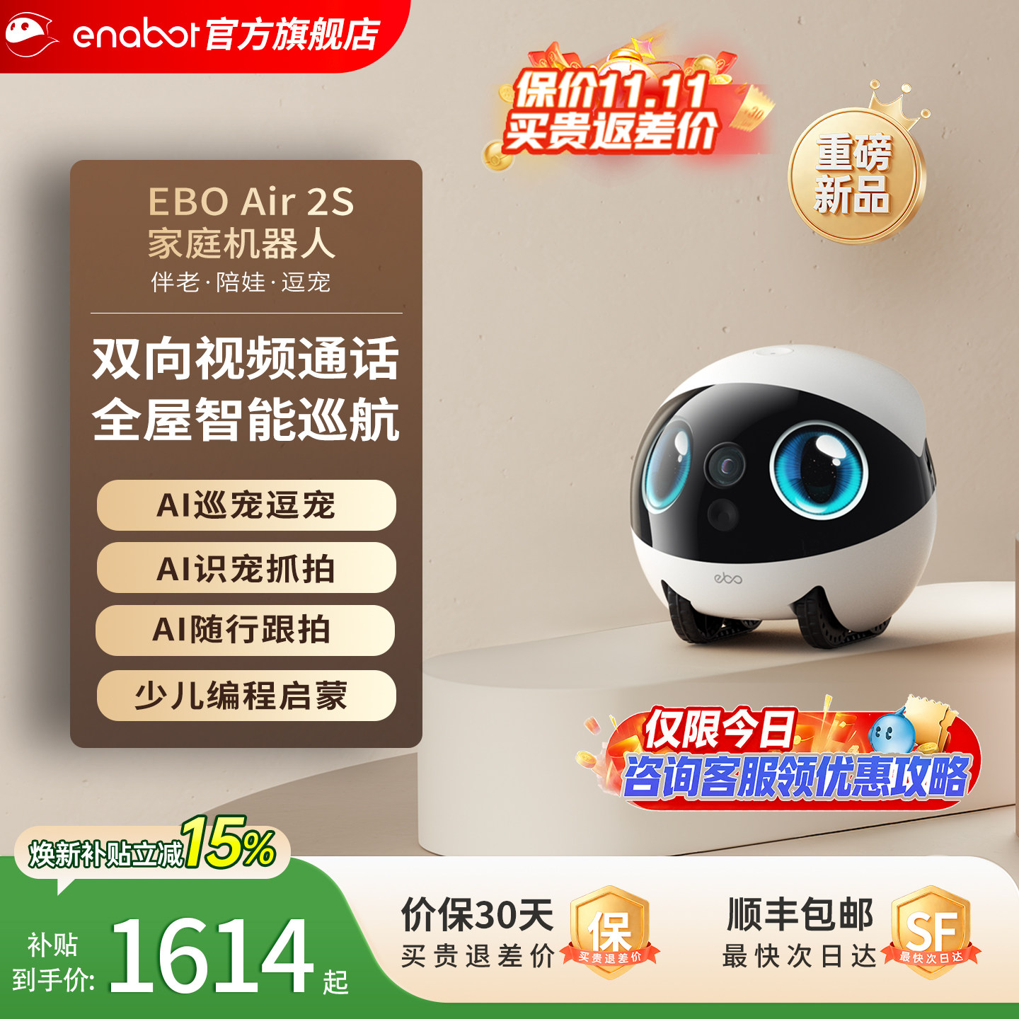 EBO Air 2S家庭机器人家用编程智能宠物监控陪伴可视频移动摄像头
