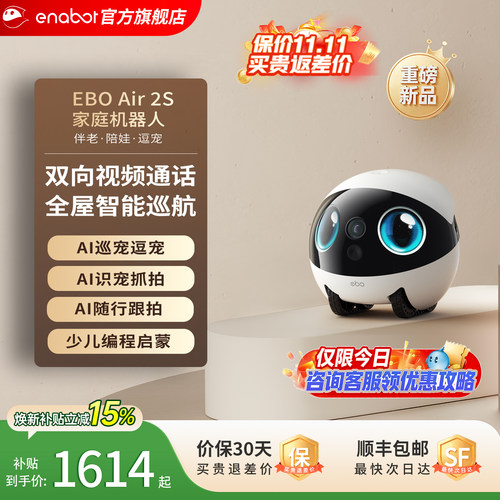 国补15%！EBOAir2S家庭机器人