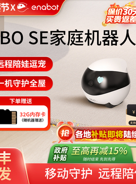 Enabot家用无线可移动摄像头宠物监控ebo机器人手机远程遥控电子男友老板异地恋陪伴家庭智能监控器摄影头