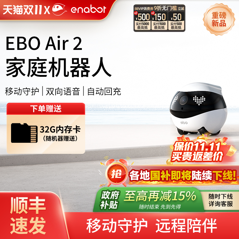 EBO Air2家庭机器人2025新款全屋移动行走监控家用电子老板男友女友异地恋宠物陪伴狗狗猫咪ai遥控智能摄像头