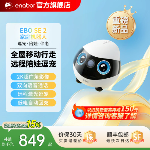 【国补15%】EBOSE2家庭机器人！