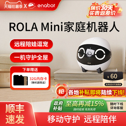 ROLAMini智能移动摄像头家用EBO无线室内可异地恋宠物监控机器人