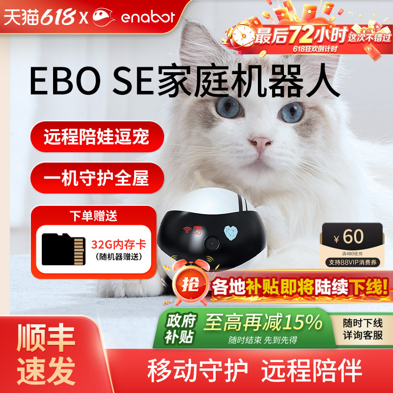 enabot智能宠物陪伴机器人ebo家用摄像头可移动猫咪遥控无线监控