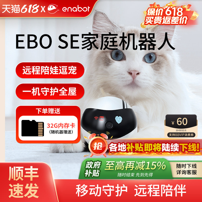 EBOSE家庭机器人！一机守全屋