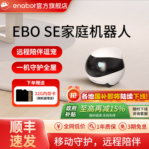 【国补15%】EBOSE家庭机器人