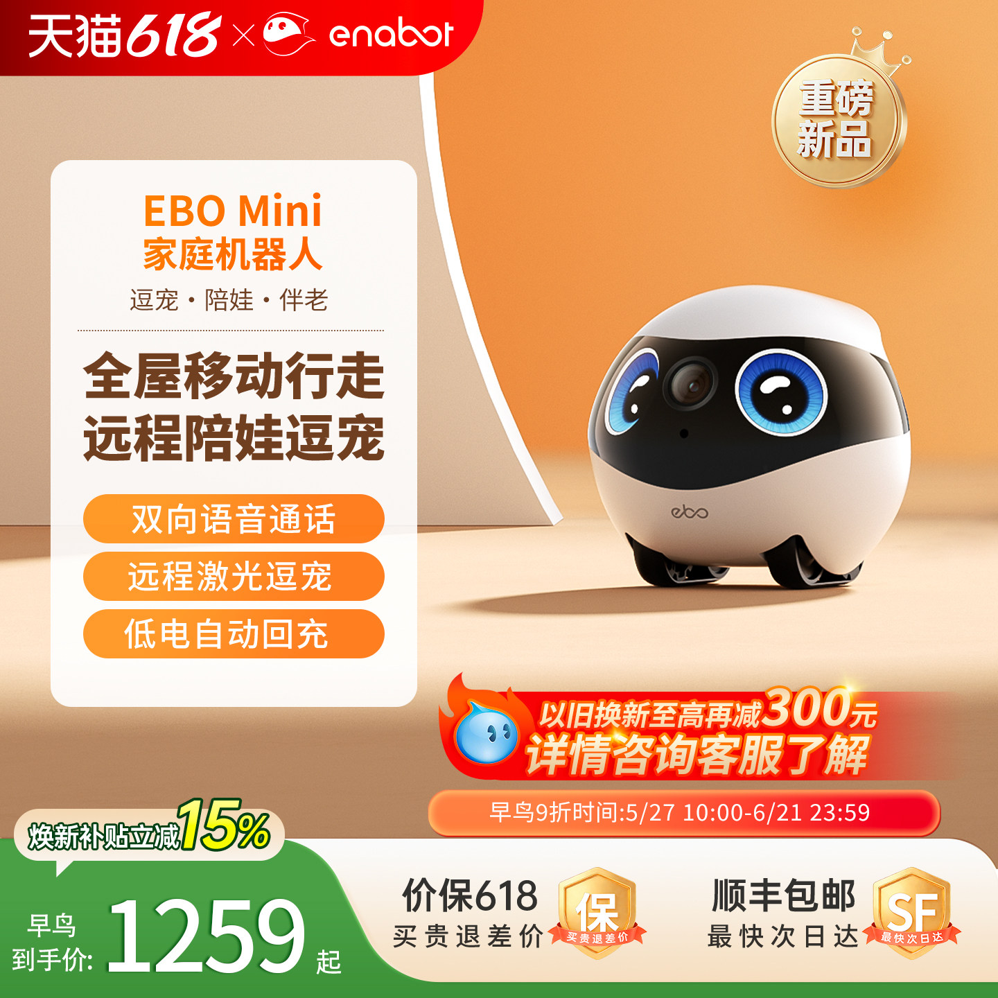 EBOMini家庭机器人智能移动摄像头家用摄影头可远程遥控宠物监控