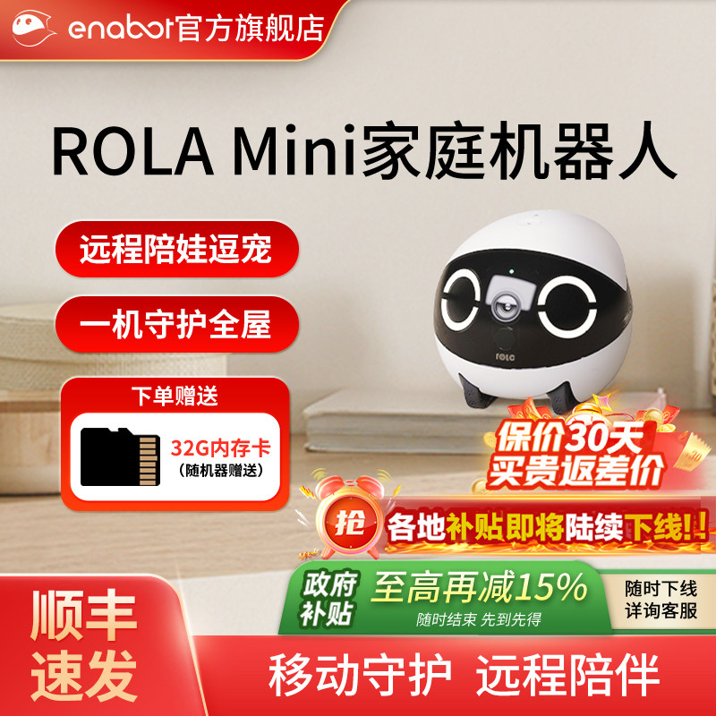 ROLAMini智能移动摄像头家用EBO无线室内可异地恋宠物监控机器人