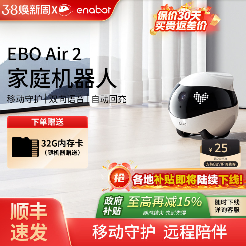 EBO Air2家庭机器人可移动宠物监控家用猫咪异地恋遥控智能摄像头